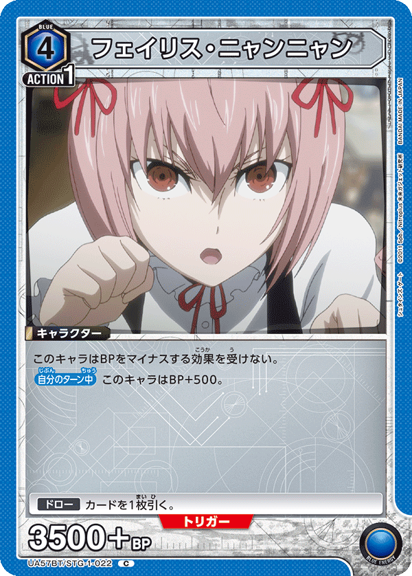 フェイリス・ニャンニャン(C)(UA57BT/STG-1-022)
